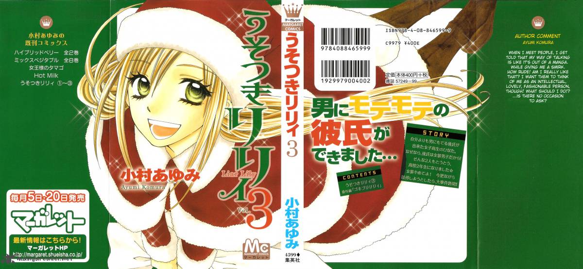 usotsuki_lily_14_2