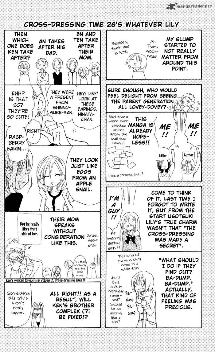 usotsuki_lily_26_27