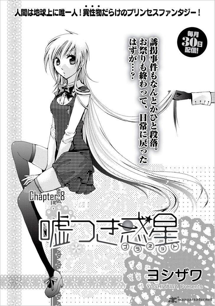 usotsuki_wakusei_8_1