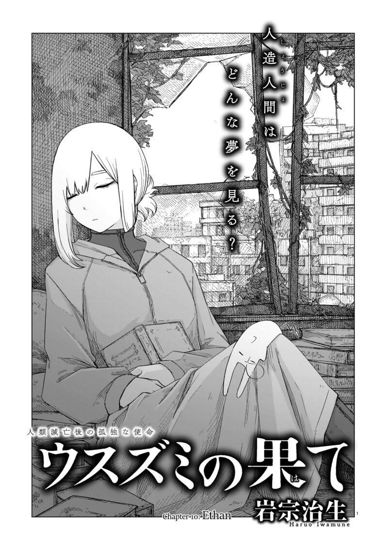 usuzumi_no_hate_10_1