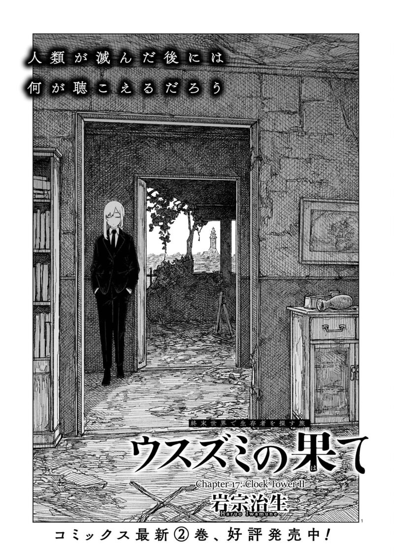 usuzumi_no_hate_17_1