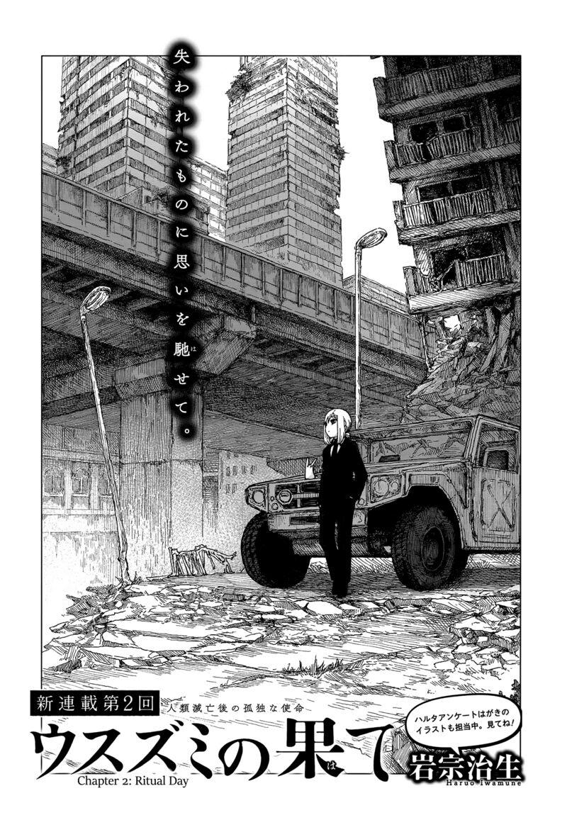 usuzumi_no_hate_2_1