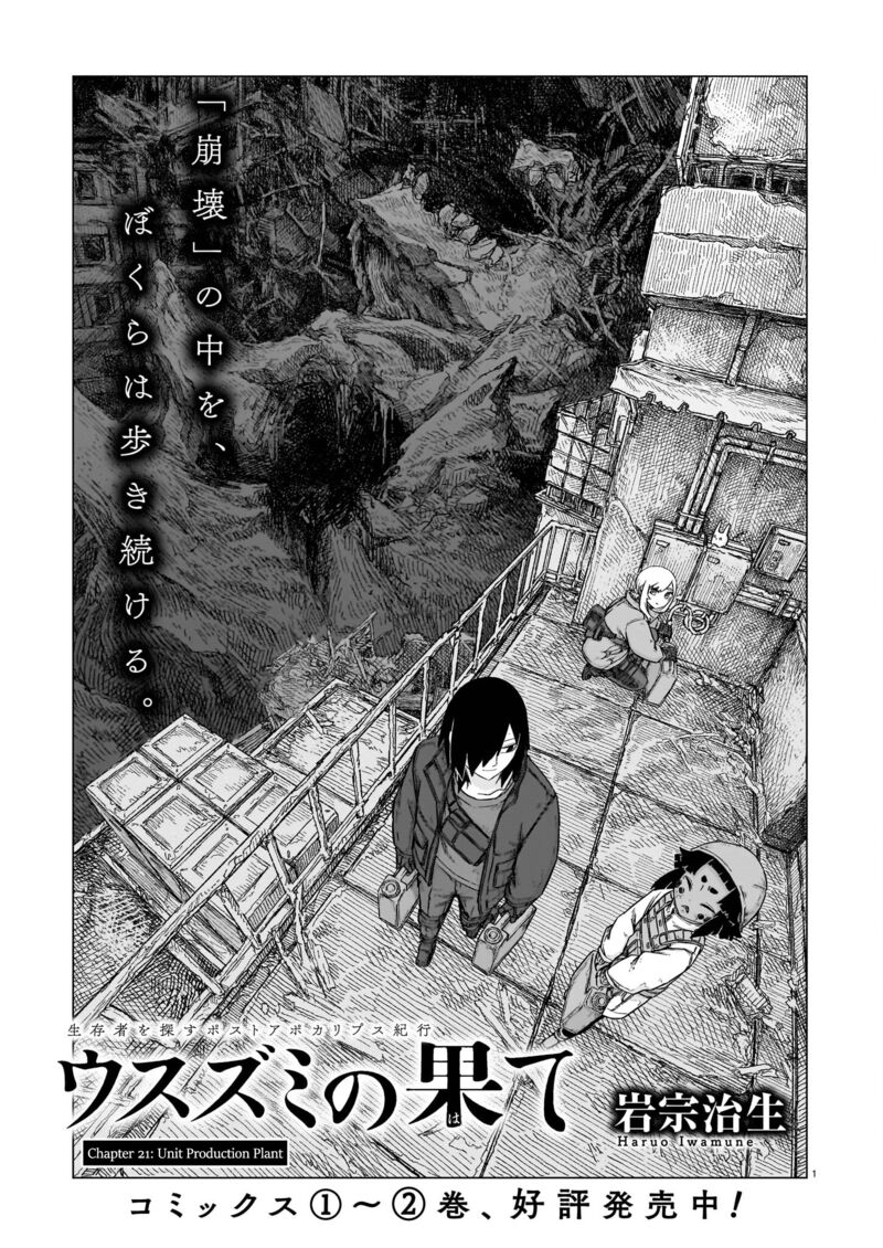 usuzumi_no_hate_21_1