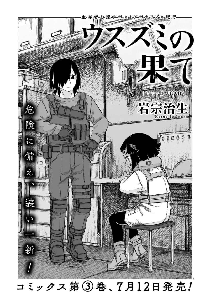usuzumi_no_hate_24_1