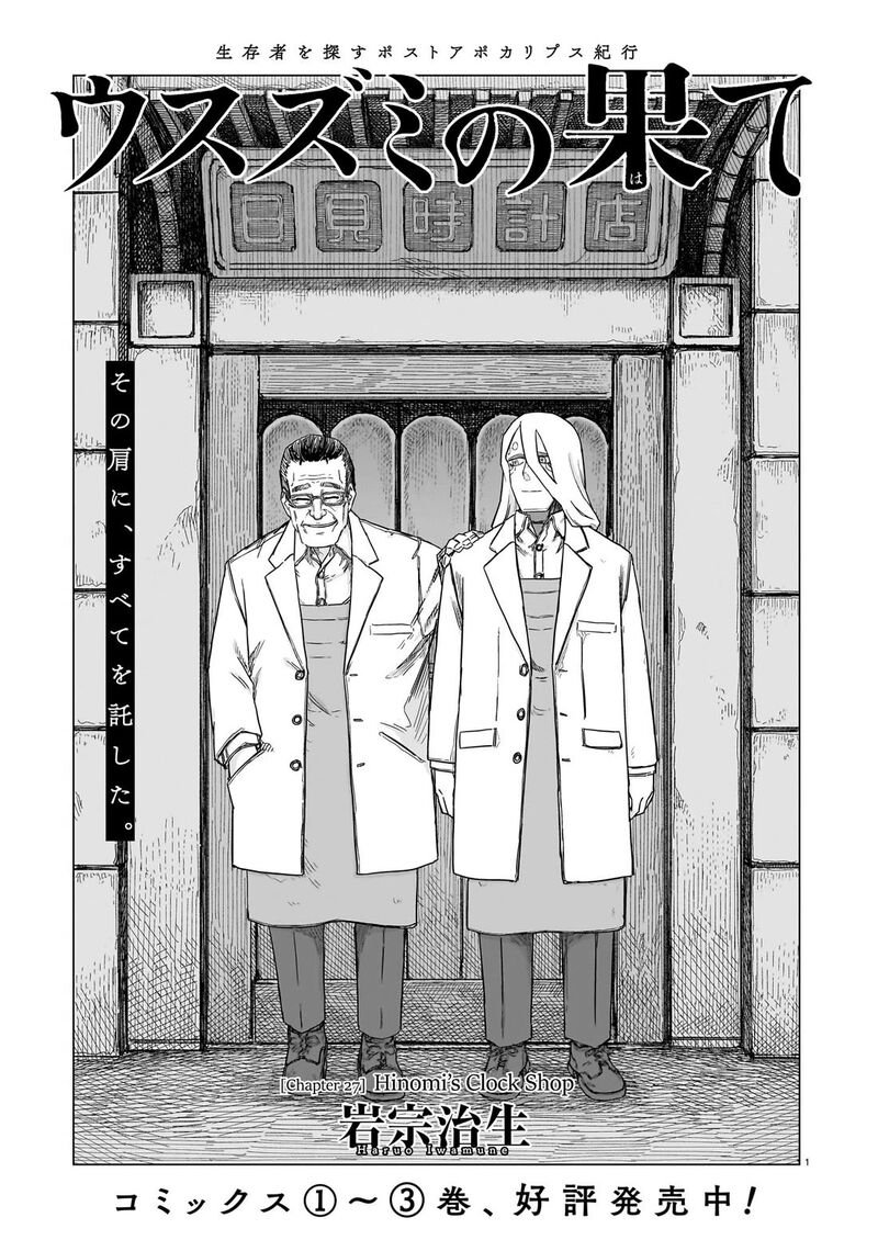 usuzumi_no_hate_27_1