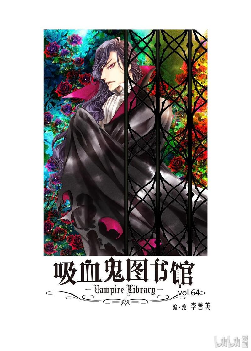 vampire_library_41_2