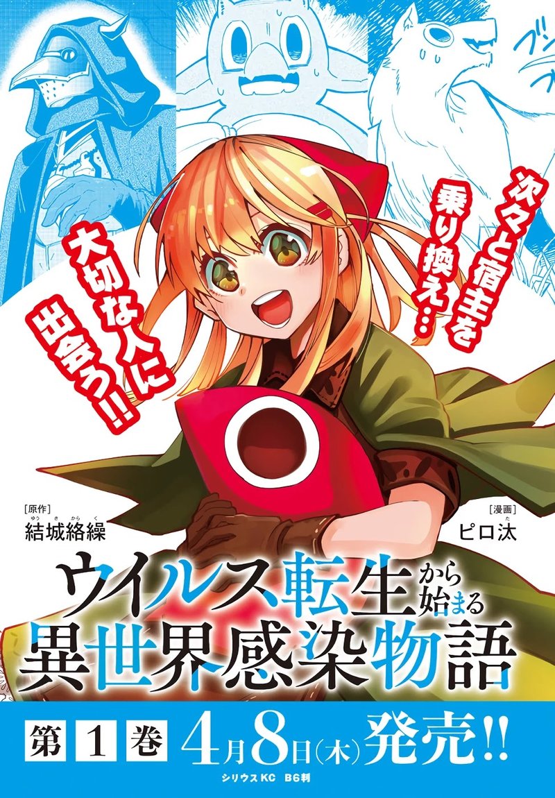 virus_tensei_kara_hajimaru_isekai_kansen_monogatari_7a_15