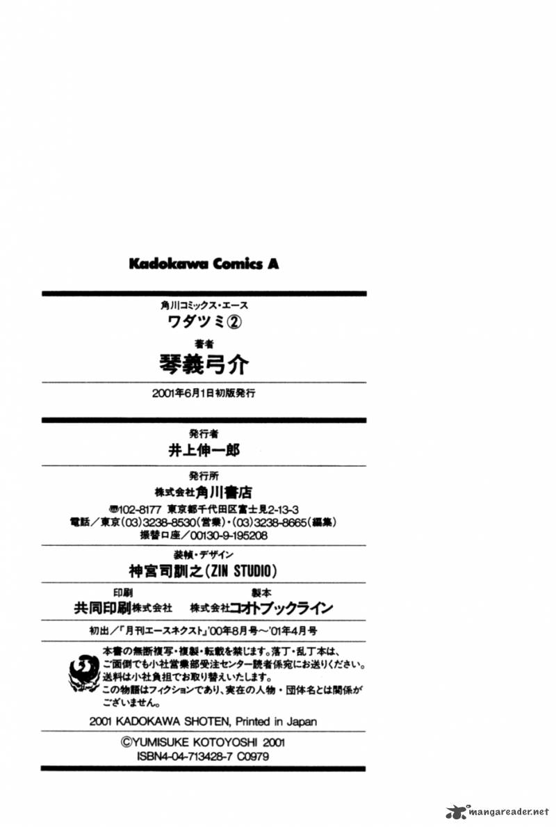 wadatsumi_15_35