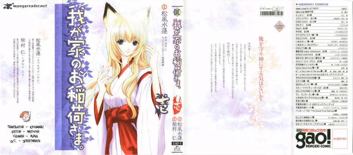 wagaya_no_oinarisama_1_1
