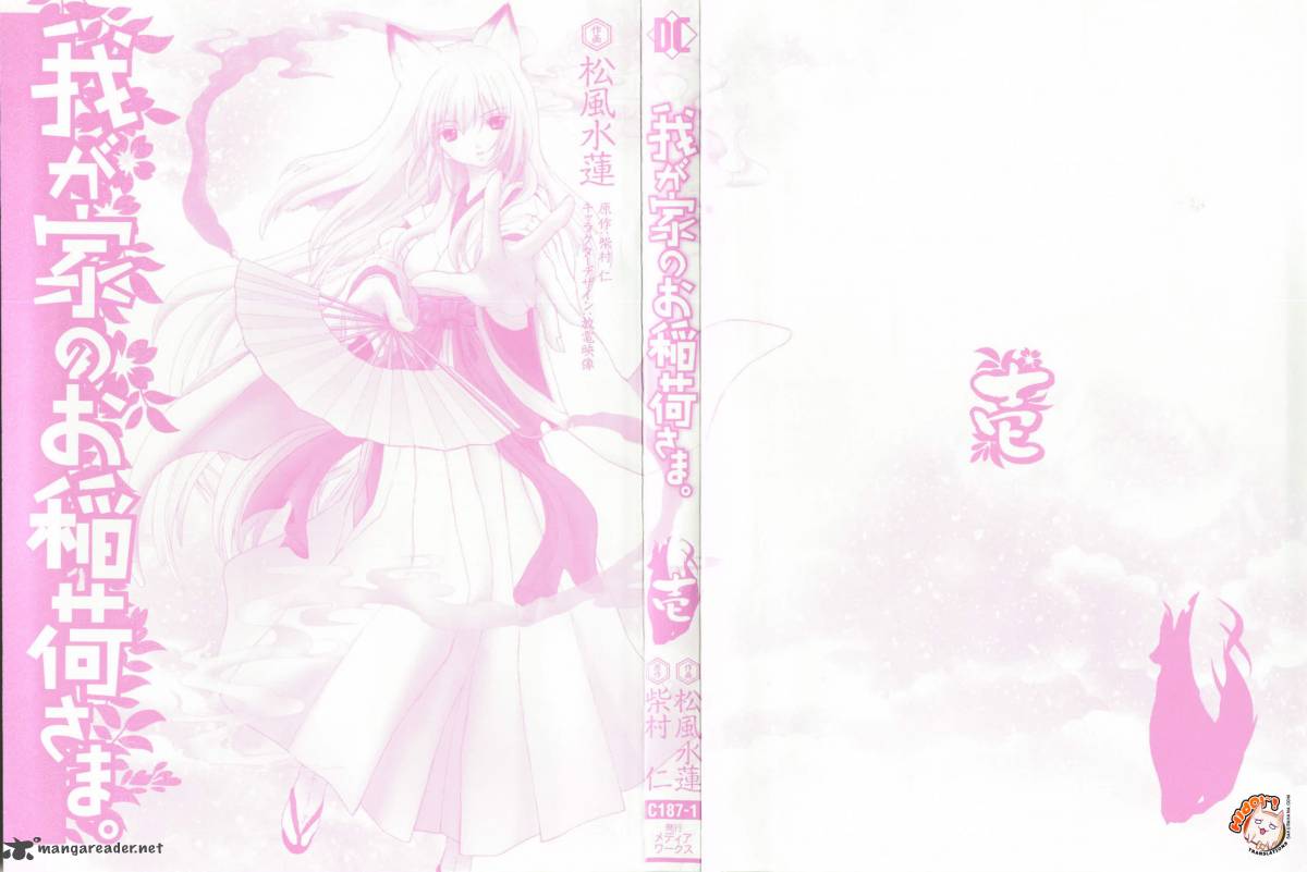 wagaya_no_oinarisama_1_2