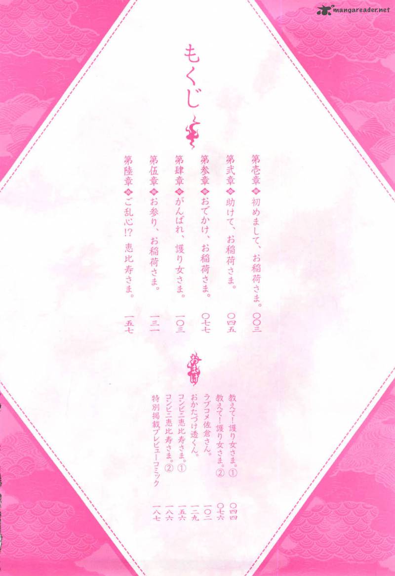 wagaya_no_oinarisama_1_4