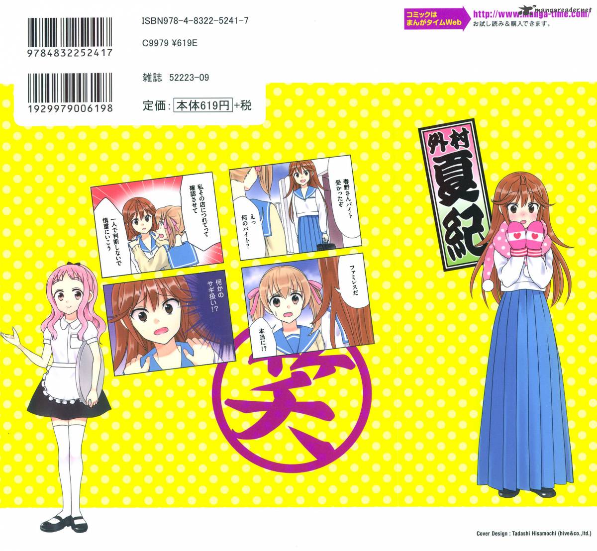 waratte_sotomura_san_52_2
