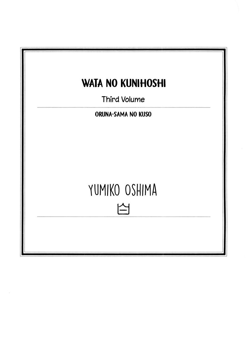 wata_no_kunihoshi_11_6