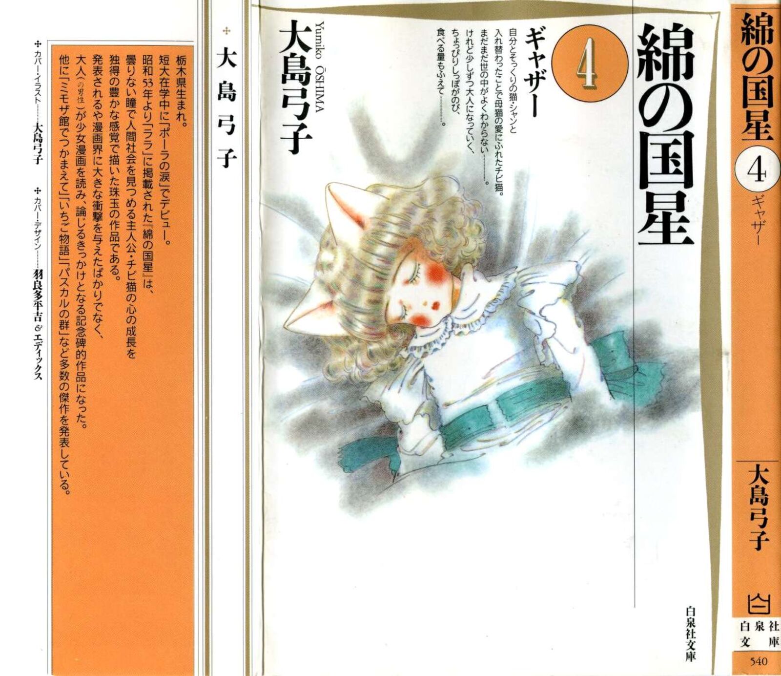 wata_no_kunihoshi_20_1