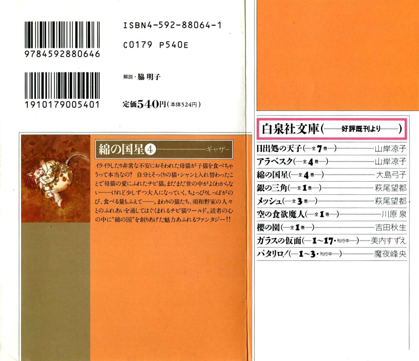 wata_no_kunihoshi_20_3