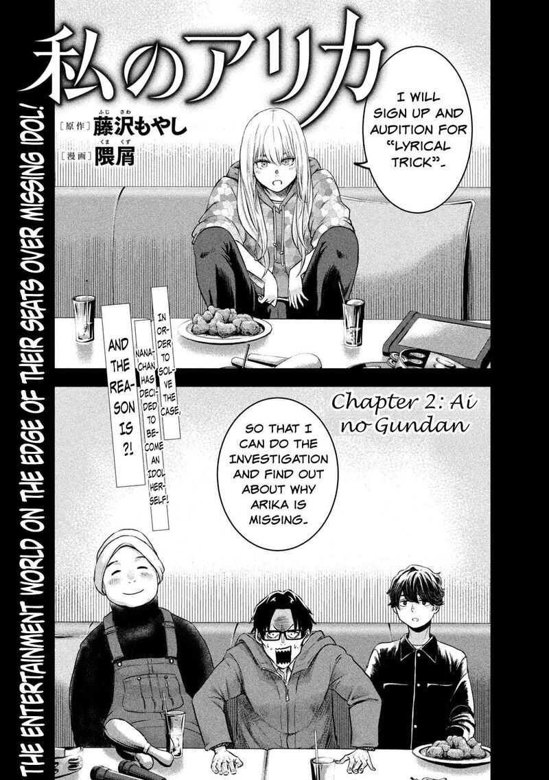 watashi_no_arika_2_1