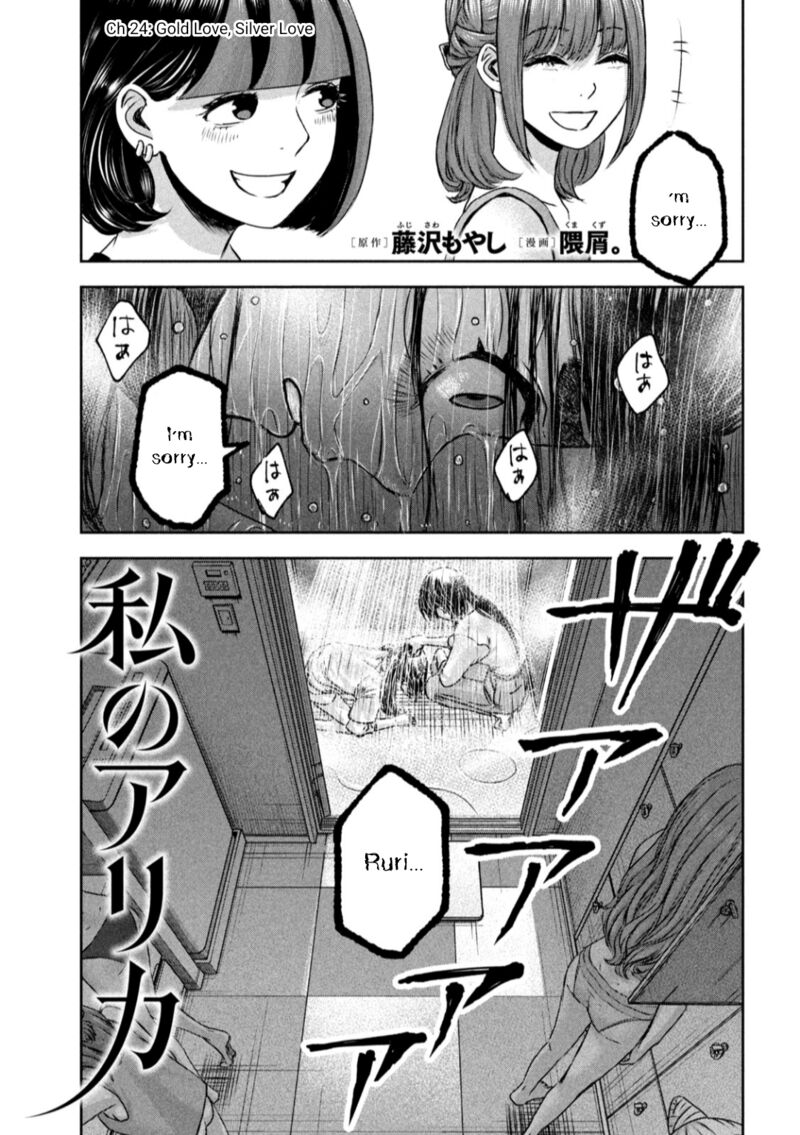 watashi_no_arika_24_2