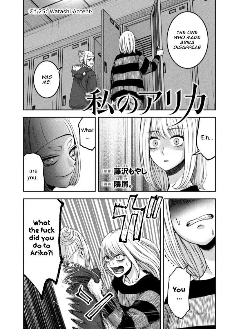 watashi_no_arika_25_2