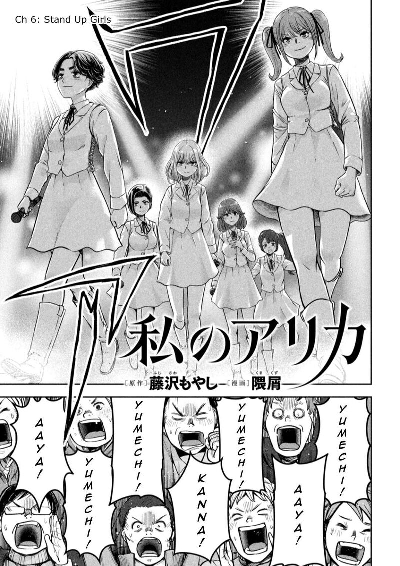 watashi_no_arika_6_2