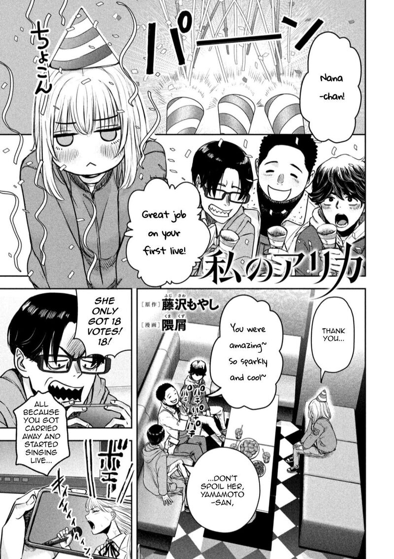 watashi_no_arika_8_2