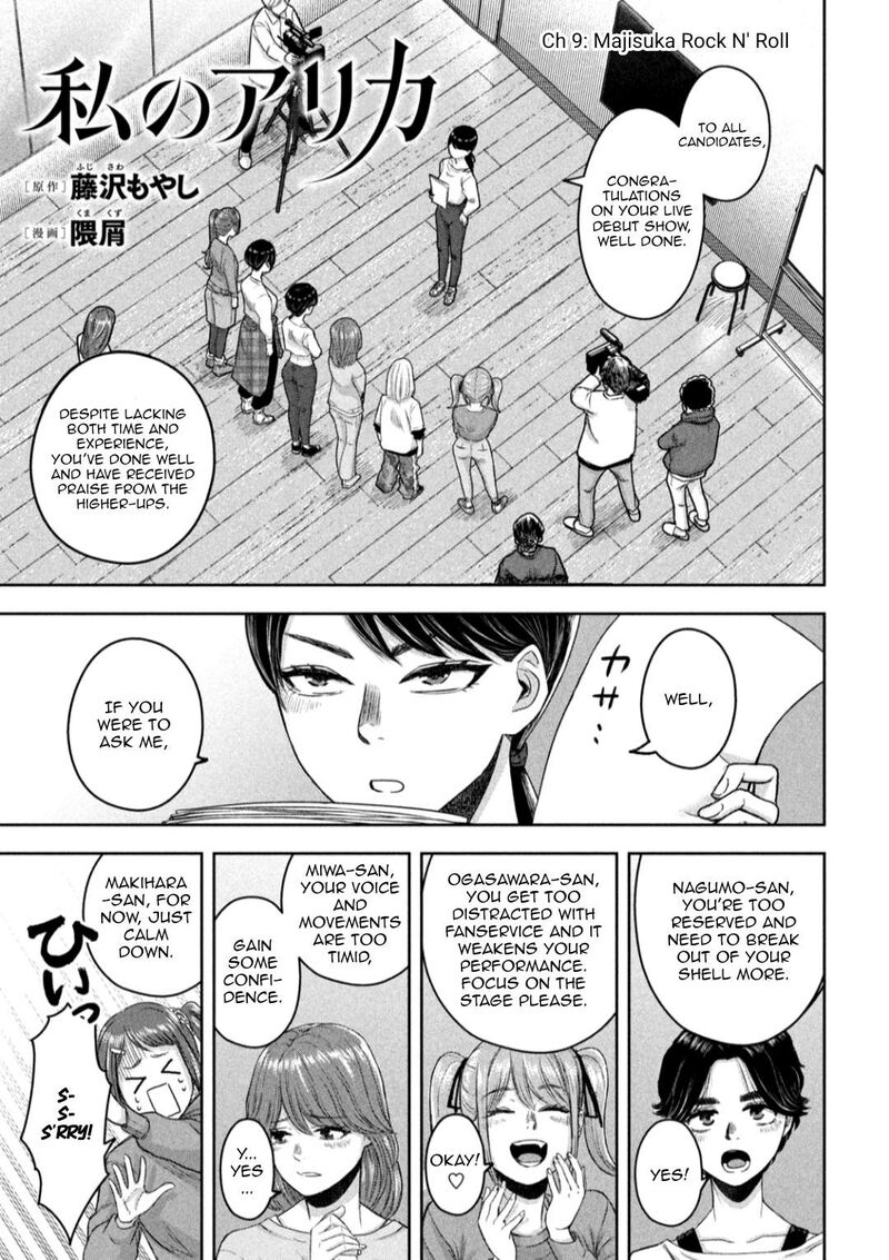 watashi_no_arika_9_2