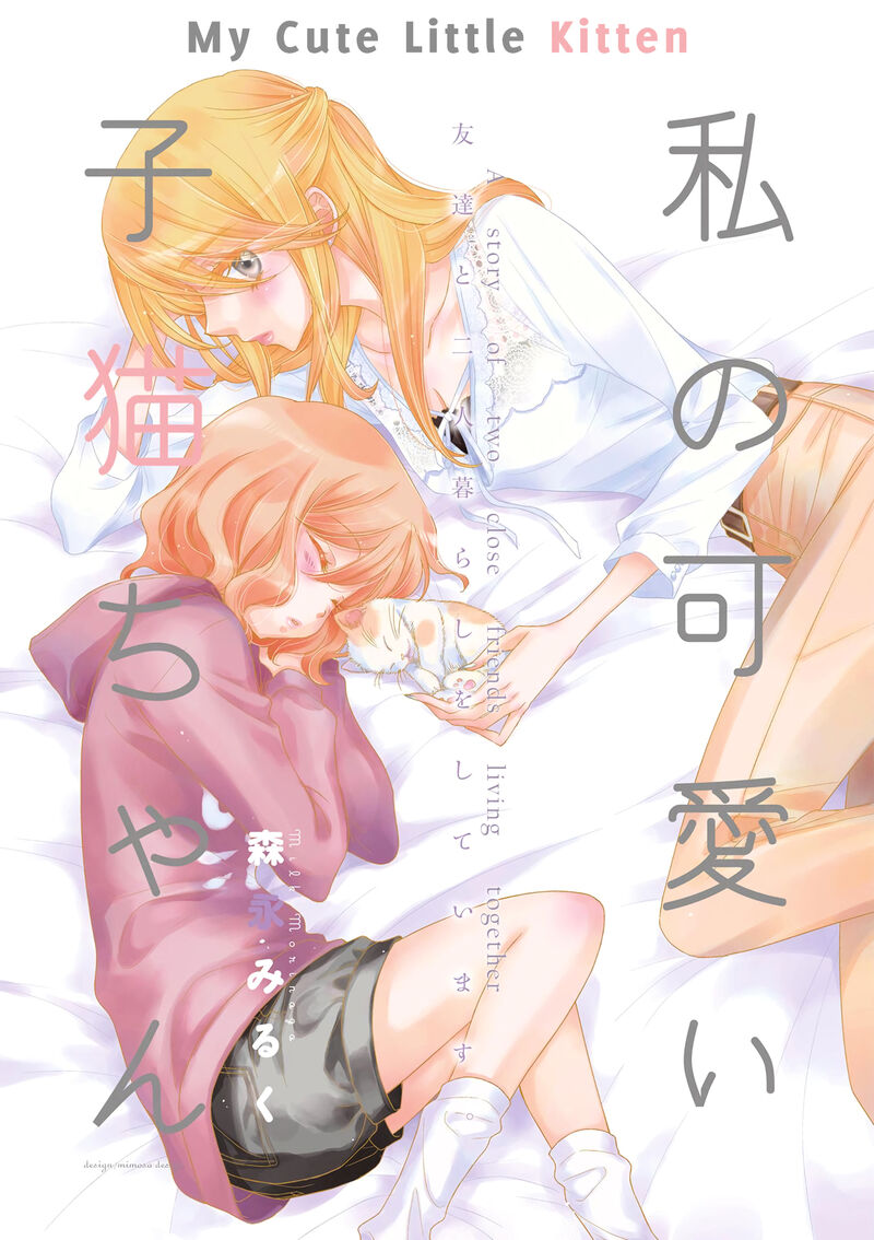 watashi_no_kawaii_koneko_chan_1_2