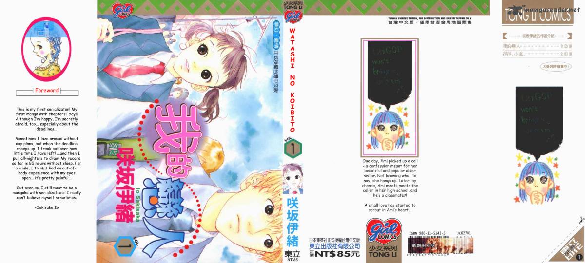 watashi_no_koibito_1_1