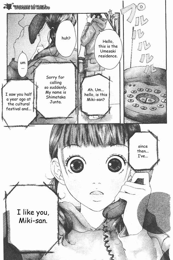 watashi_no_koibito_1_3