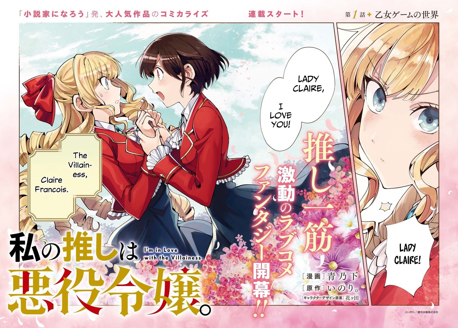 watashi_no_oshi_wa_akuyaku_reijou_1_2
