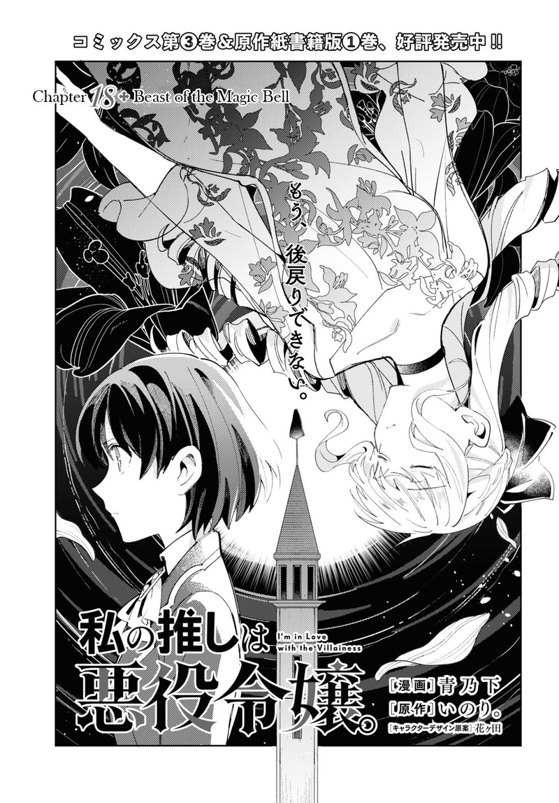 watashi_no_oshi_wa_akuyaku_reijou_18_1