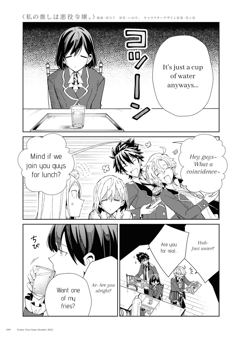 watashi_no_oshi_wa_akuyaku_reijou_23_19