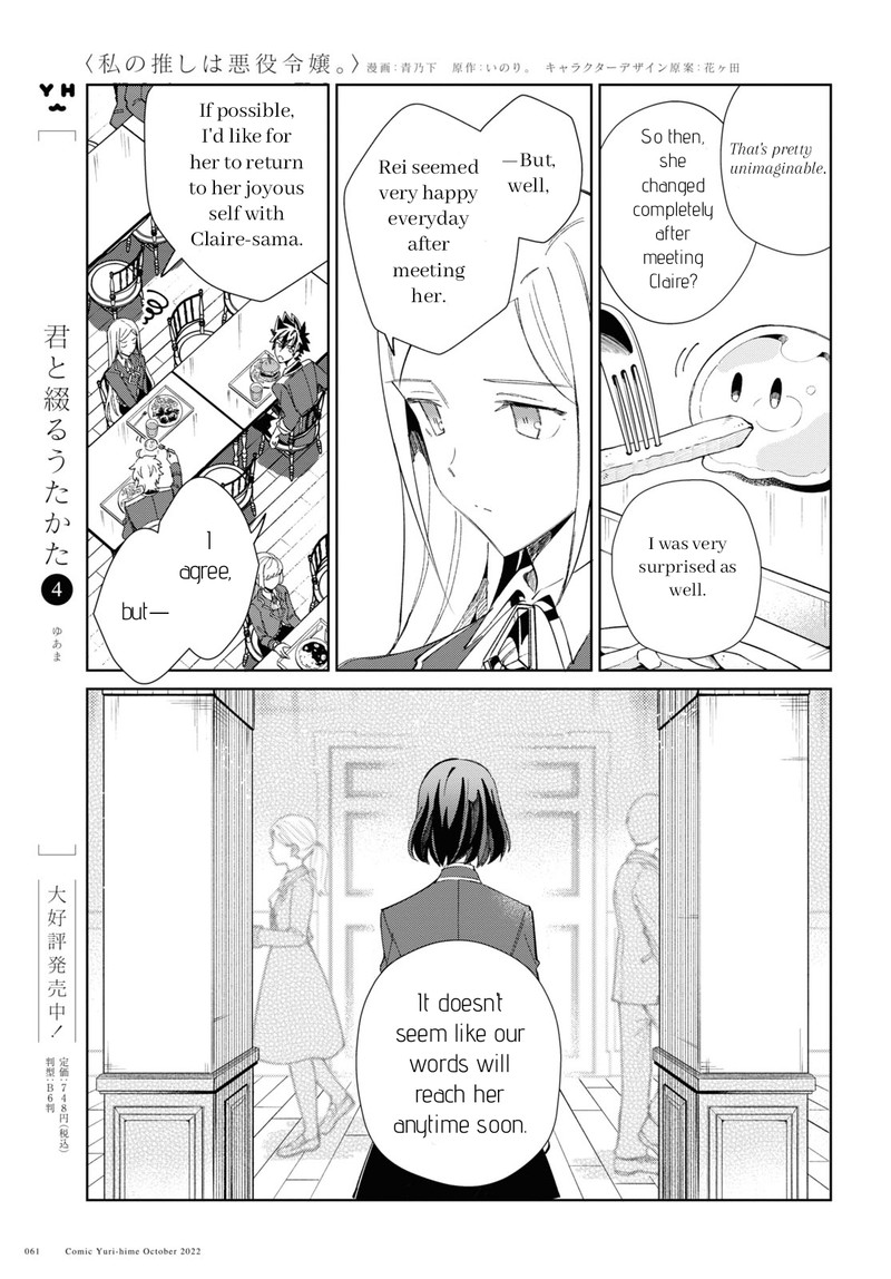 watashi_no_oshi_wa_akuyaku_reijou_23_21