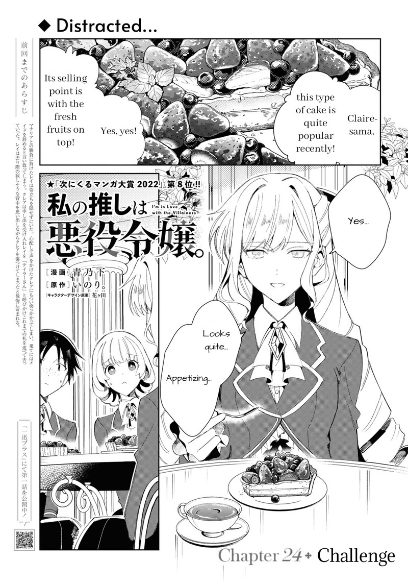 watashi_no_oshi_wa_akuyaku_reijou_24_1