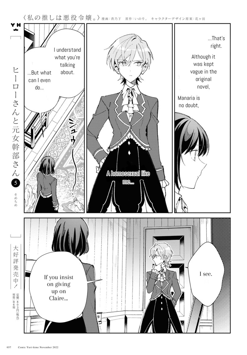 watashi_no_oshi_wa_akuyaku_reijou_24_11