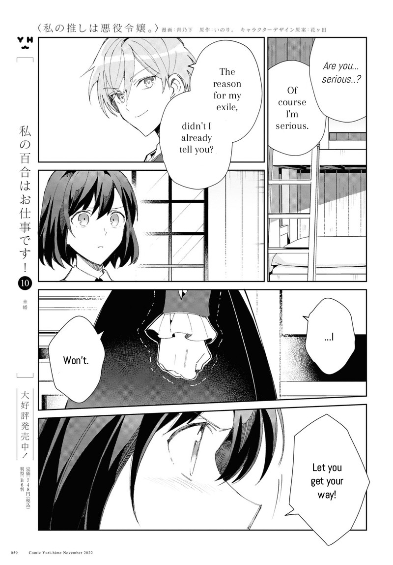 watashi_no_oshi_wa_akuyaku_reijou_24_13