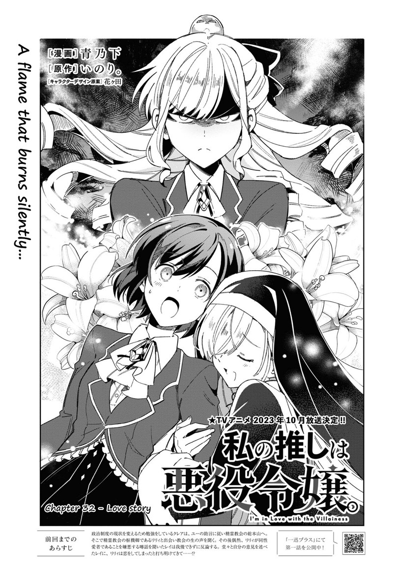 watashi_no_oshi_wa_akuyaku_reijou_32_1