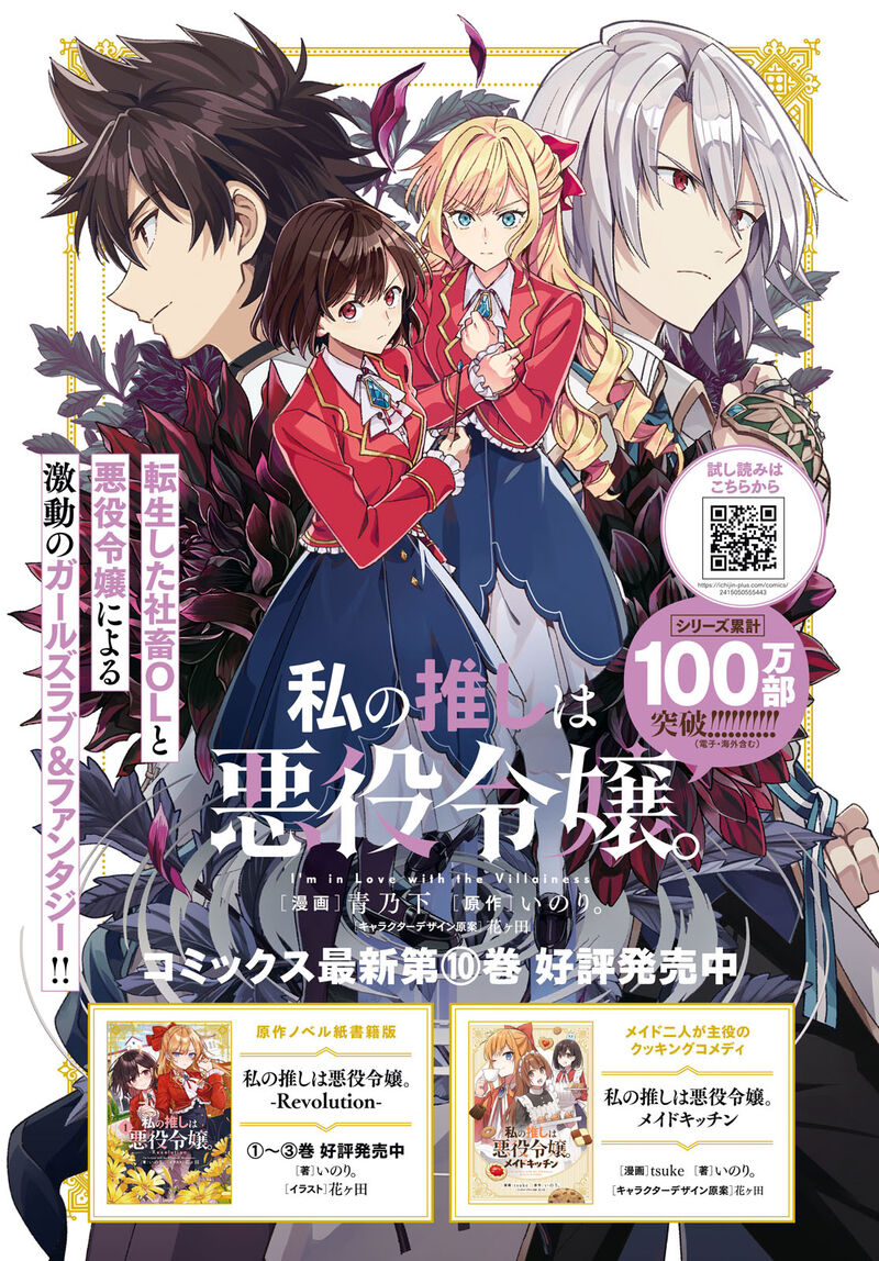 watashi_no_oshi_wa_akuyaku_reijou_51_4