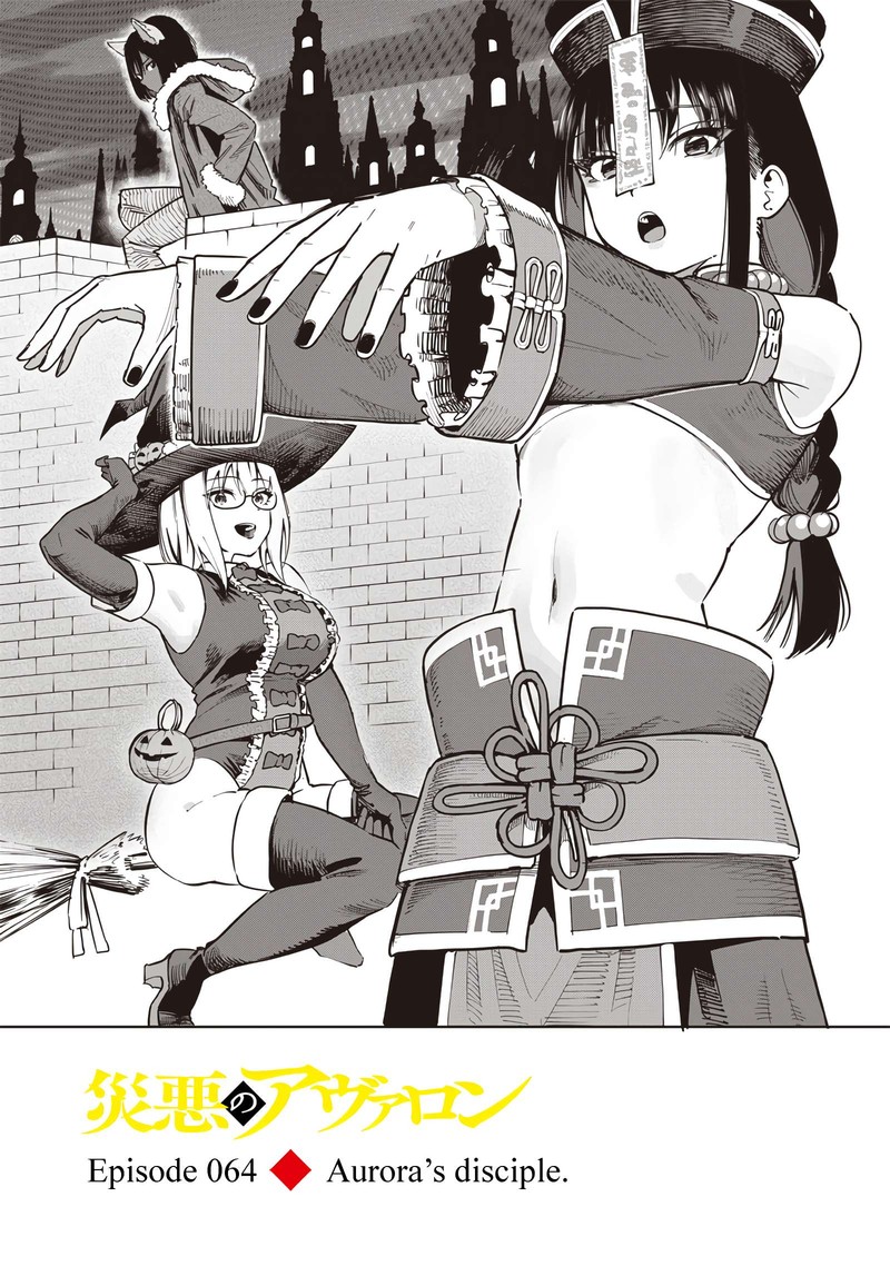 wazawai_no_avalon_64_2
