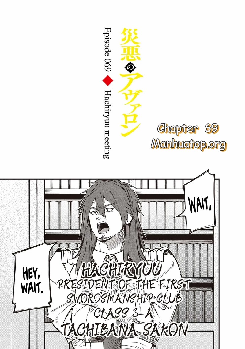 wazawai_no_avalon_69_1