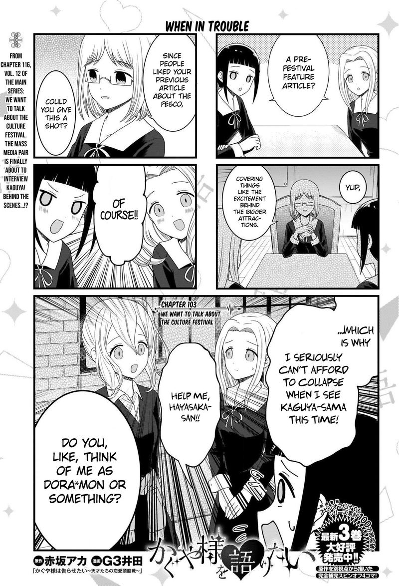 we_want_to_talk_about_kaguya_103_1