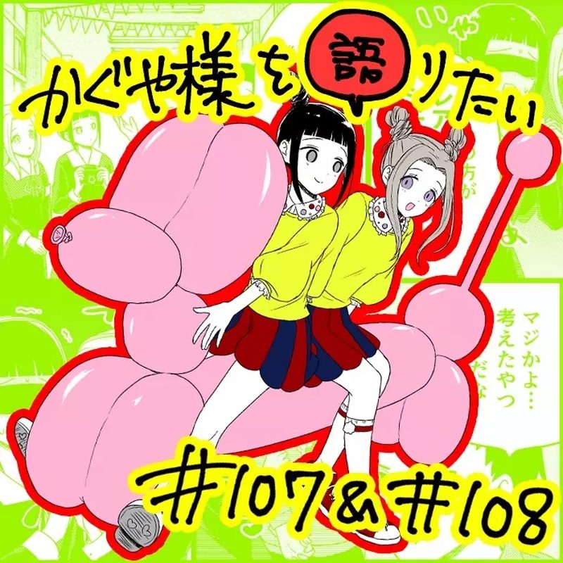 we_want_to_talk_about_kaguya_108_1