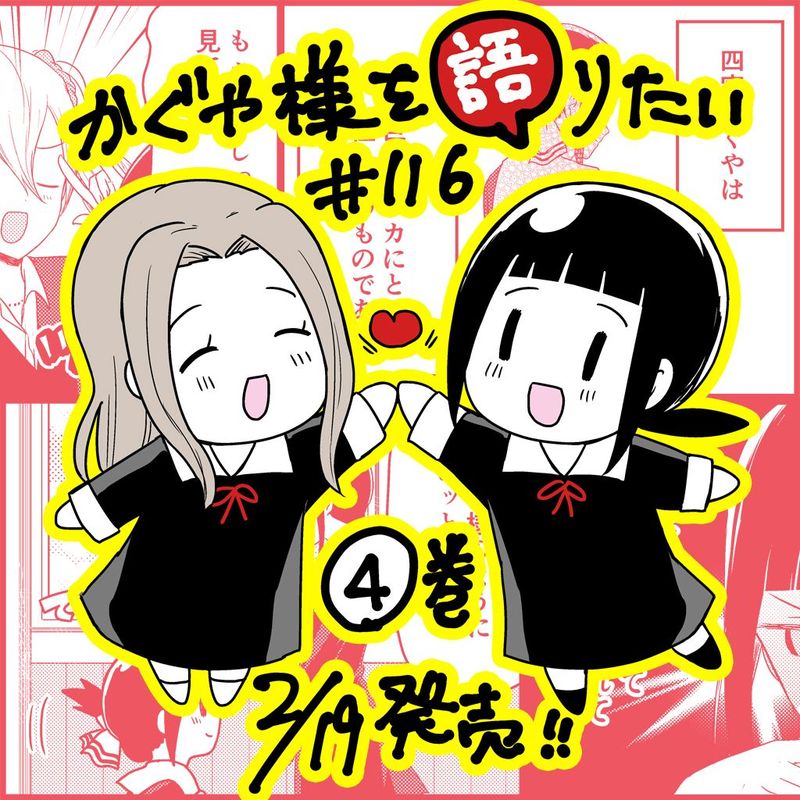 we_want_to_talk_about_kaguya_116_1