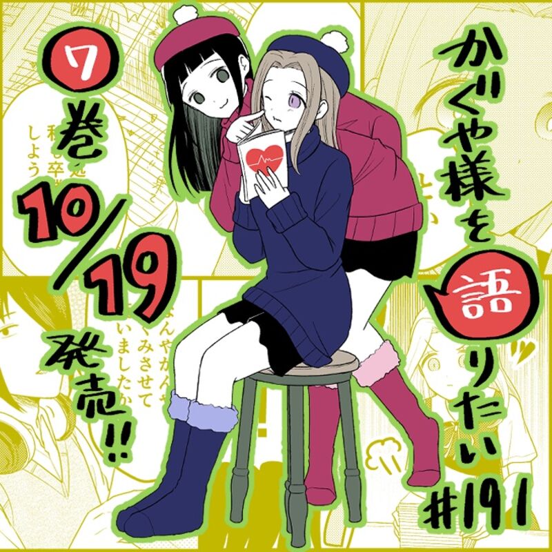 we_want_to_talk_about_kaguya_191_1