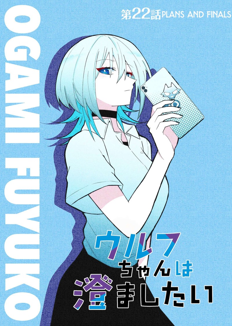 wolf_chan_wa_sumashitai_22_1