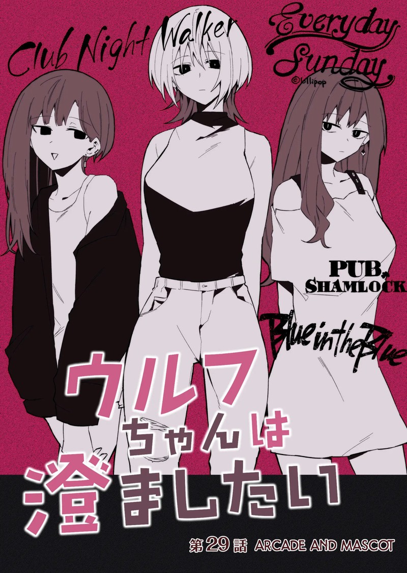 wolf_chan_wa_sumashitai_29_1