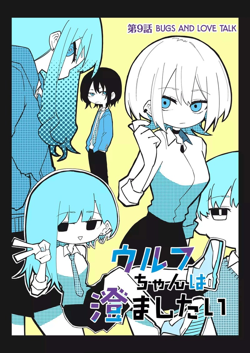 wolf_chan_wa_sumashitai_9_1