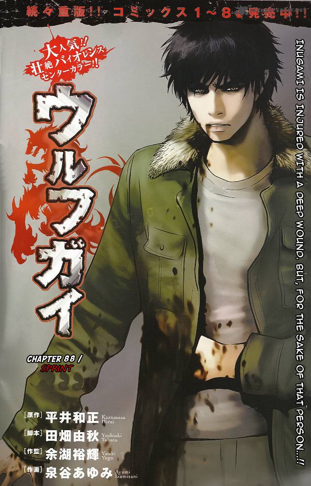 wolf_guy_ookami_no_monshou_88_1