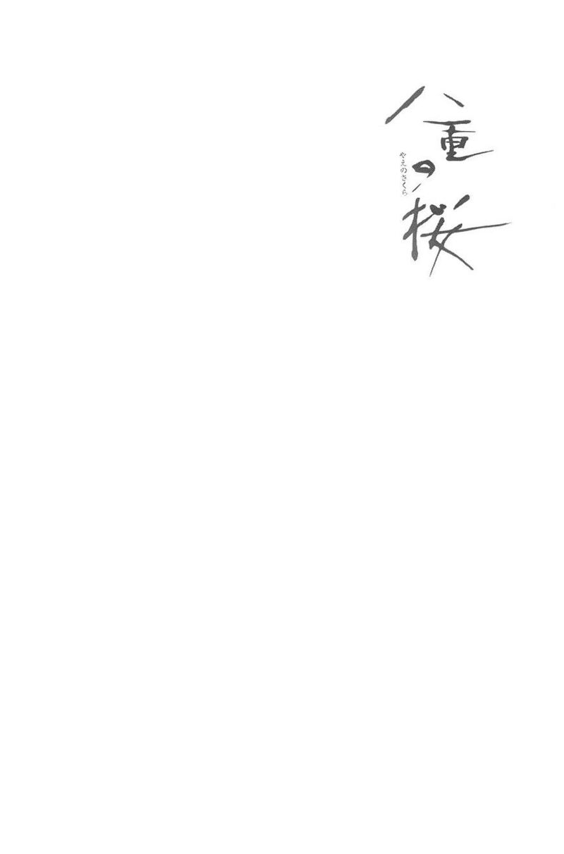 yae_no_sakura_10_45