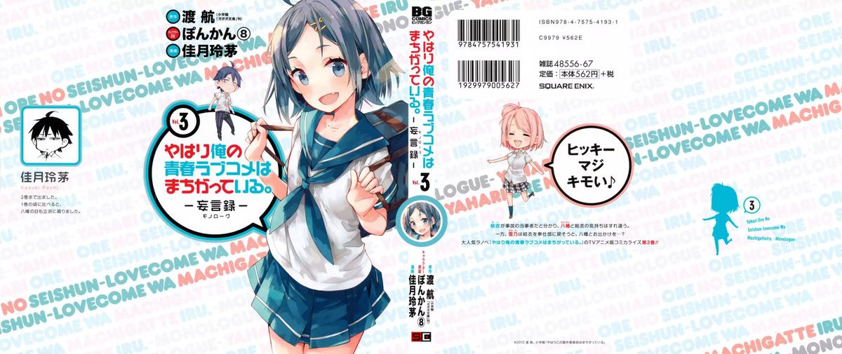 yahari_ore_no_seishun_rabukome_wa_machigatte_iru_mougenroku_12_2