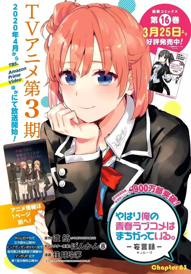 yahari_ore_no_seishun_rabukome_wa_machigatte_iru_mougenroku_83_1